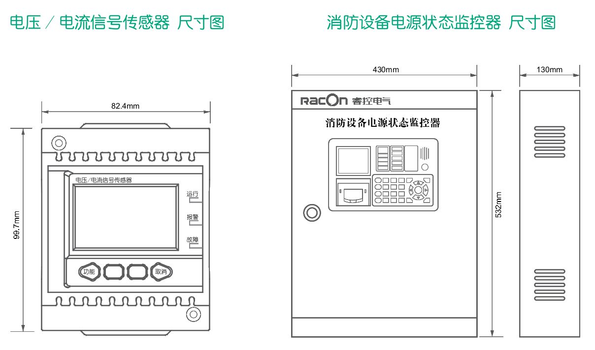 消防電源設(shè)備監(jiān)控系統(tǒng)